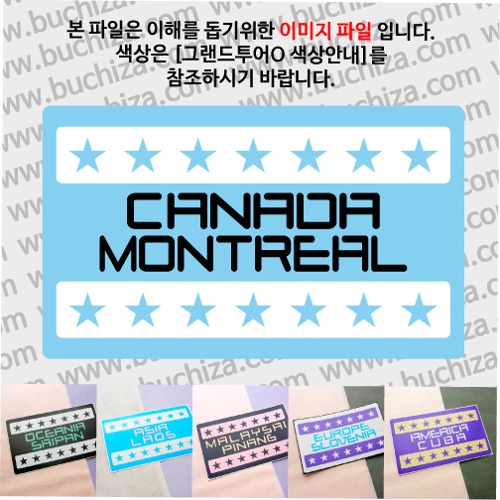 그랜드투어O 캐나다 몬트리올 옵션에서 사이즈와 색상을 선택하세요(그랜드투어O 색상안내 참조)