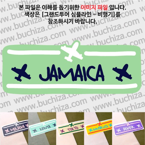그랜드투어 심플라인 비행기 자메이카 옵션에서 사이즈와 색상을 선택하세요(그랜드투어 심플라인 비행기 색상안내 참조)