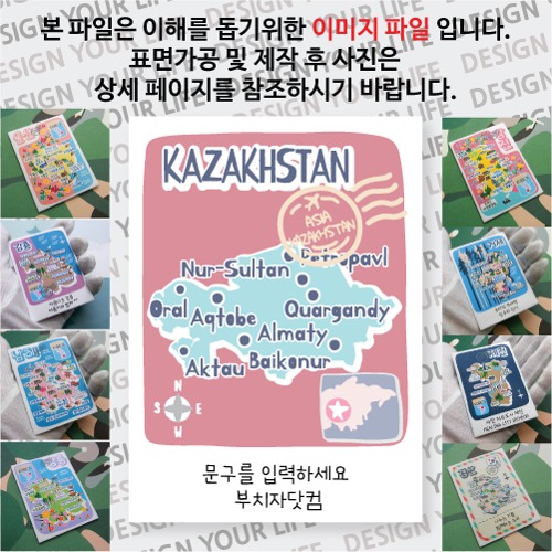 카자흐스탄 마그넷 기념품 랩핑 아모르 문구제작형 자석 마그네틱 굿즈  제작