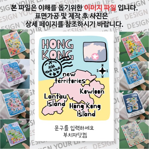홍콩 마그넷 기념품 랩핑 반반 문구제작형 자석 마그네틱 굿즈  제작