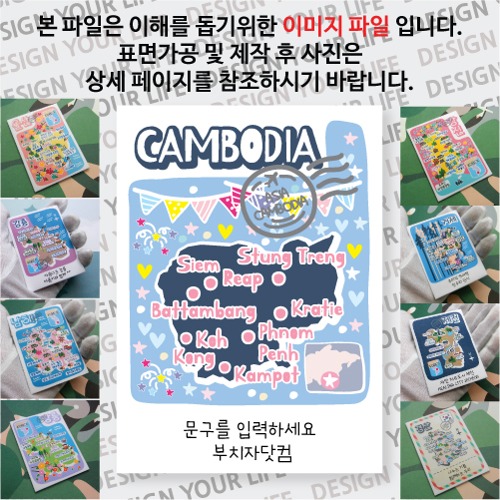 캄보디아 마그넷 기념품 랩핑 기념일 문구제작형 자석 마그네틱 굿즈  제작
