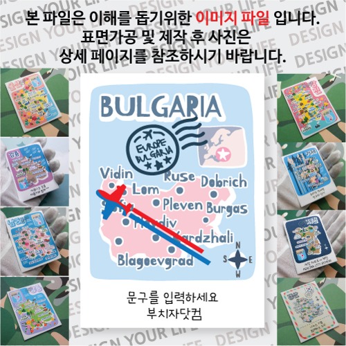 불가리아 마그넷 기념품 랩핑 트레비(국적기) 문구제작형 자석 마그네틱 굿즈  제작