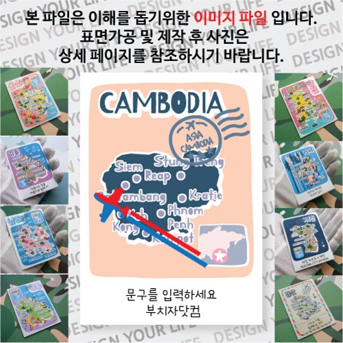 캄보디아 마그넷 기념품 랩핑 트레비(국적기) 문구제작형 자석 마그네틱 굿즈  제작