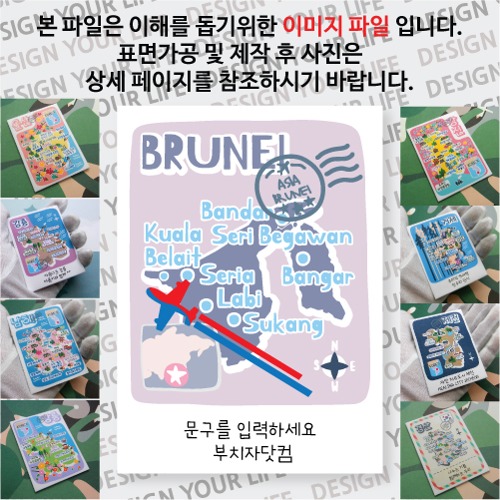 브루나이 마그넷 기념품 랩핑 트레비(국적기) 문구제작형 자석 마그네틱 굿즈  제작