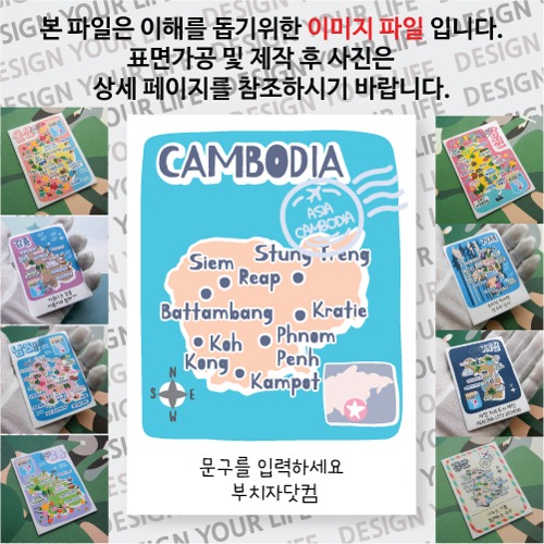 캄보디아 마그넷 기념품 랩핑 아모르 문구제작형 자석 마그네틱 굿즈  제작