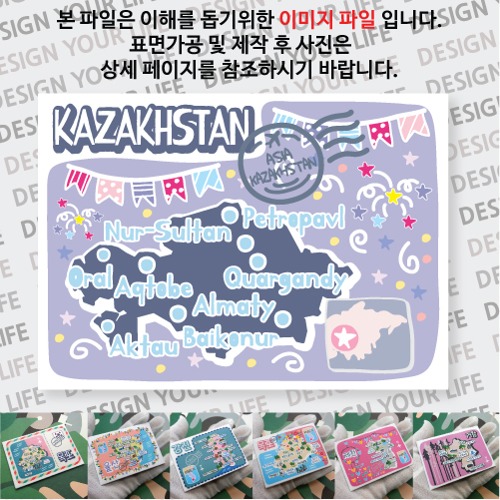카자흐스탄 마그넷 기념품 랩핑 이벤트 자석 마그네틱 굿즈 제작