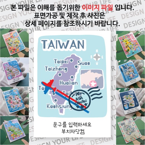 대만 타이완 마그넷 기념품 랩핑 트레비(국적기) 문구제작형 자석 마그네틱 굿즈  제작