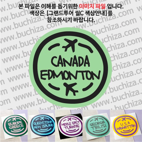 그랜드투어 씰C 캐나다 에드먼턴 옵션에서 사이즈와 색상을 선택하세요(그랜드투어 씰C 색상안내 참조)