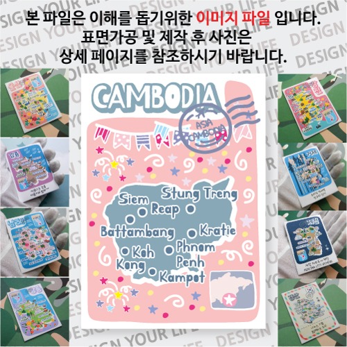 캄보디아 마그넷 기념품 랩핑 이벤트 자석 마그네틱 굿즈 제작