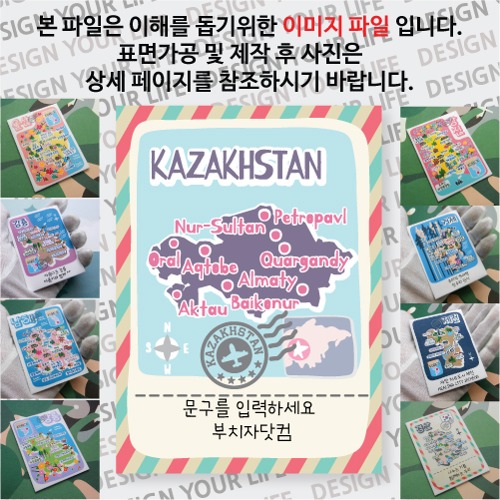 카자흐스탄 마그넷 기념품 랩핑 그날 거기 문구제작형 자석 마그네틱 굿즈  제작