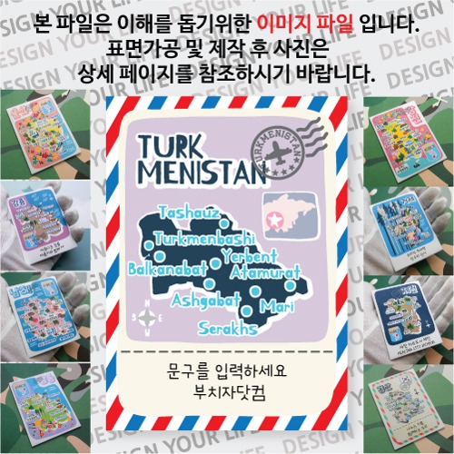 투르크메니스탄 마그넷 기념품 랩핑 Peak 문구제작형 자석 마그네틱 굿즈  제작