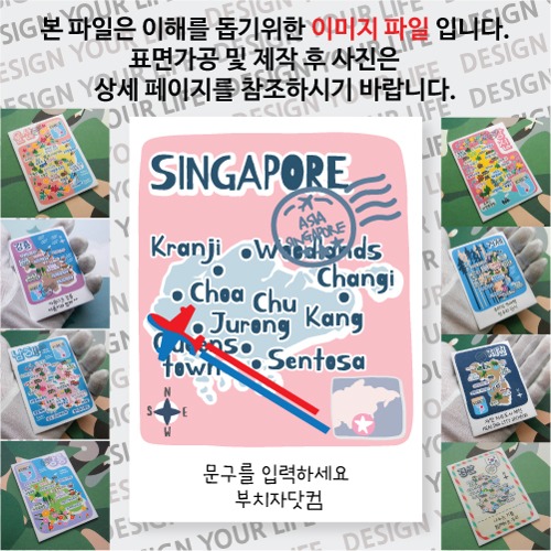 싱가포르 마그넷 기념품 랩핑 트레비(국적기) 문구제작형 자석 마그네틱 굿즈  제작