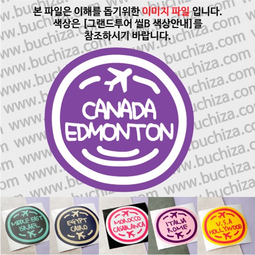 그랜드투어 씰B 캐나다 에드먼턴 옵션에서 사이즈와 색상을 선택하세요(그랜드투어 씰B 색상안내 참조)