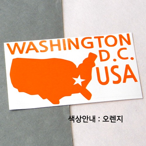 [세계여행 WITH 지도]미국/워싱턴 D.C. A색깔있는 부분만이 스티커입니다.
