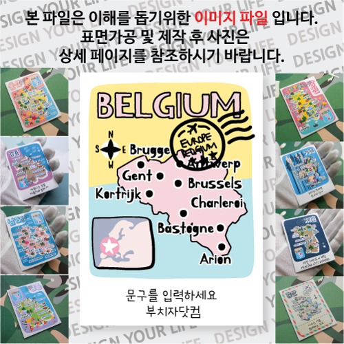 벨기에 마그넷 기념품 랩핑 반반 문구제작형 자석 마그네틱 굿즈  제작