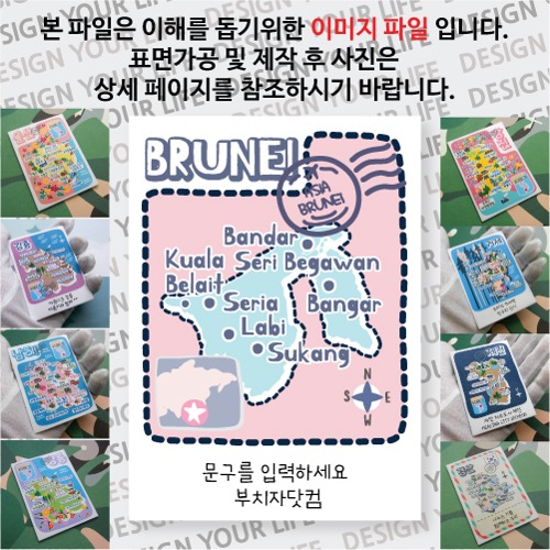 브루나이 마그넷 기념품 랩핑 점선 문구제작형 자석 마그네틱 굿즈  제작