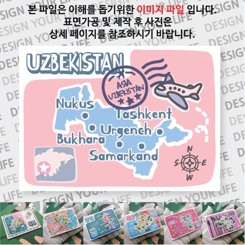 우즈베키스탄 마그넷 기념품 랩핑 슝슝~ 자석 마그네틱 굿즈 제작