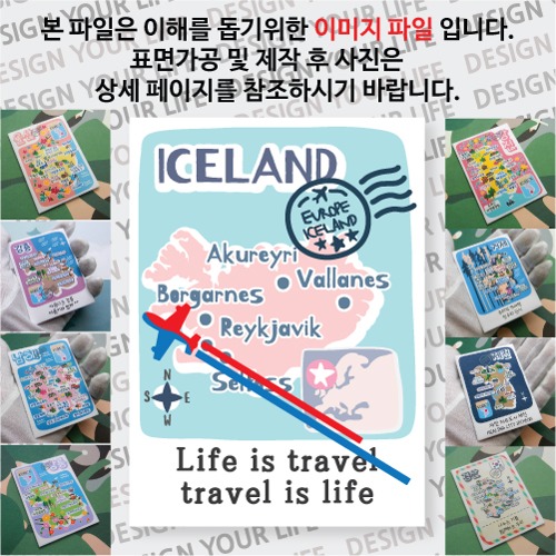 아이슬란드 마그넷 기념품 랩핑 트레비(국적기) 자석 마그네틱 굿즈 제작