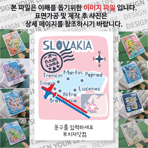 슬로바키아 마그넷 기념품 랩핑 트레비(국적기) 문구제작형 자석 마그네틱 굿즈  제작