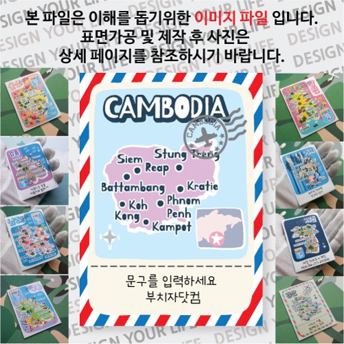 캄보디아 마그넷 기념품 랩핑 Peak 문구제작형 자석 마그네틱 굿즈  제작