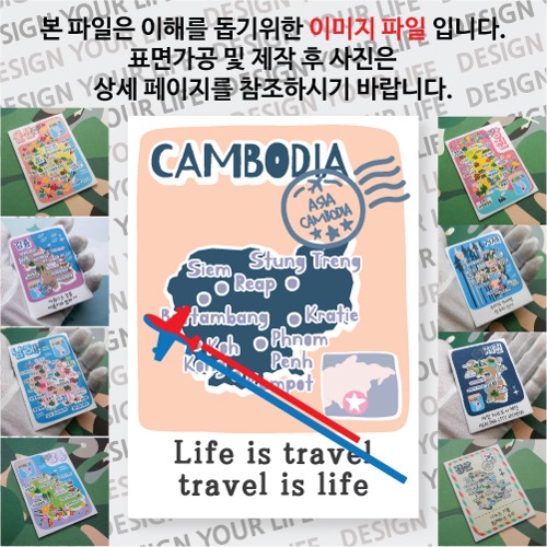 캄보디아 마그넷 기념품 랩핑 트레비(국적기) 자석 마그네틱 굿즈 제작