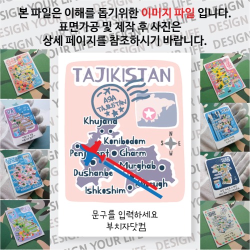 타지키스탄 마그넷 기념품 랩핑 트레비(국적기) 문구제작형 자석 마그네틱 굿즈  제작