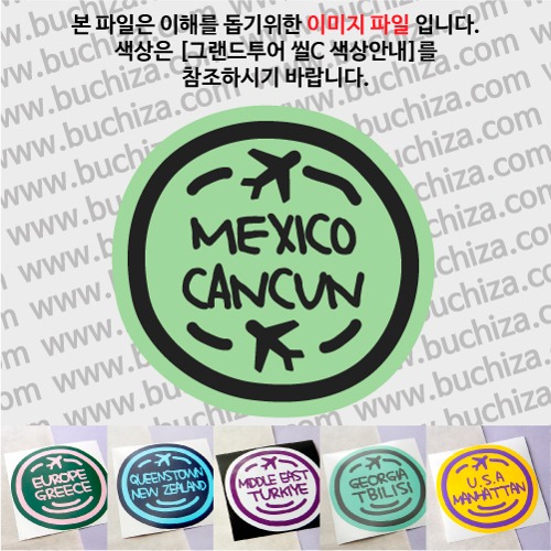 그랜드투어 씰C 멕시코 칸쿤 옵션에서 사이즈와 색상을 선택하세요(그랜드투어 씰C 색상안내 참조)