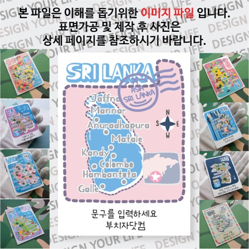 스리랑카 마그넷 기념품 랩핑 점선 문구제작형 자석 마그네틱 굿즈  제작
