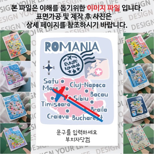 루마니아 마그넷 기념품 랩핑 트레비(국적기) 문구제작형 자석 마그네틱 굿즈  제작