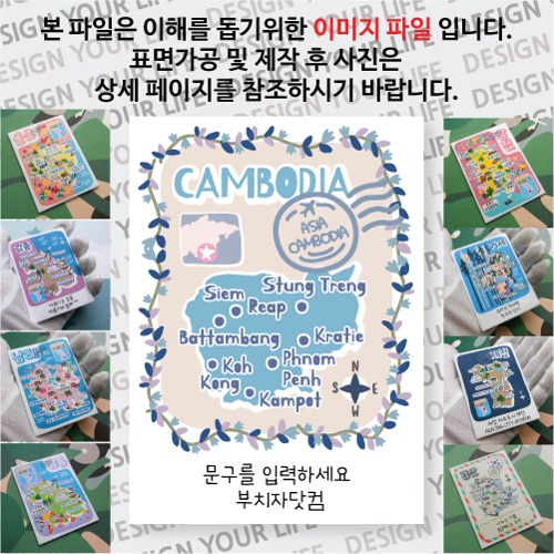 캄보디아 마그넷 기념품 랩핑 플로럴 문구제작형 자석 마그네틱 굿즈  제작