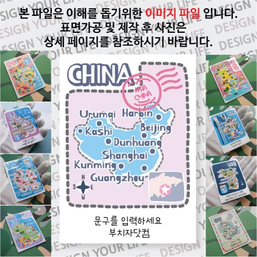 중국 마그넷 기념품 랩핑 점선 문구제작형 자석 마그네틱 굿즈  제작