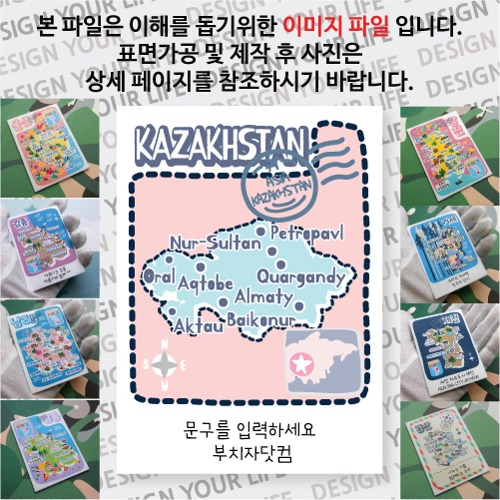 카자흐스탄 마그넷 기념품 랩핑 점선 문구제작형 자석 마그네틱 굿즈  제작