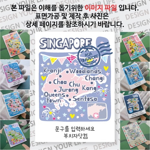싱가포르 마그넷 기념품 랩핑 기념일 문구제작형 자석 마그네틱 굿즈  제작