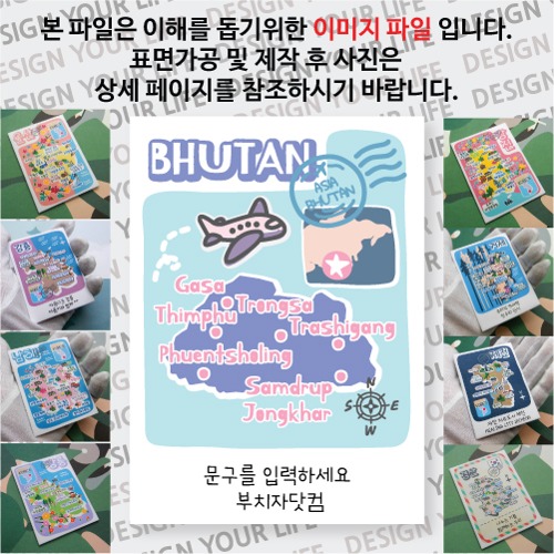 부탄 마그넷 기념품 랩핑 슝슝~ 문구제작형 자석 마그네틱 굿즈  제작