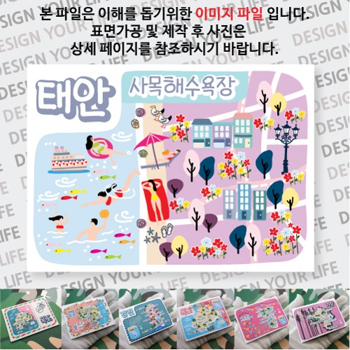 태안 사목해수욕장 마그넷 자석 마그네틱 기념품 랩핑 굿즈 제작