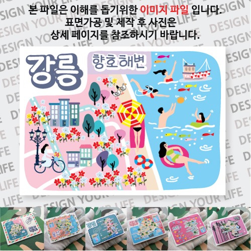 강릉 향호해변 마그넷 자석 마그네틱 기념품 랩핑 굿즈 제작