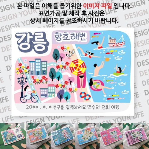 강릉 향호해변 마그넷 자석 마그네틱  문구제작형 기념품 랩핑 굿즈 제작