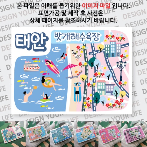 태안 밧개해수욕장 마그넷 자석 마그네틱 기념품 랩핑 굿즈 제작