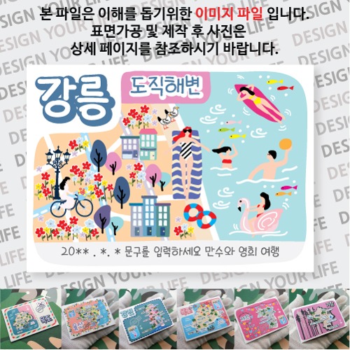 강릉 도직해변 마그넷 자석 마그네틱  문구제작형 기념품 랩핑 굿즈 제작