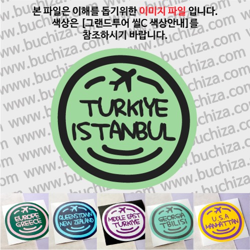 그랜드투어 씰C 튀르키예 이스탄불 옵션에서 사이즈와 색상을 선택하세요(그랜드투어 씰C 색상안내 참조)