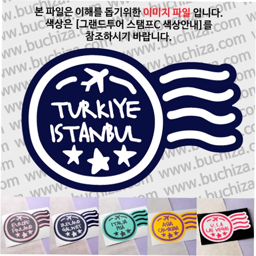 그랜드투어 스탬프C 튀르키예 이스탄불 옵션에서 사이즈와 색상을 선택하세요(그랜드투어 스탬프C 색상안내 참조)