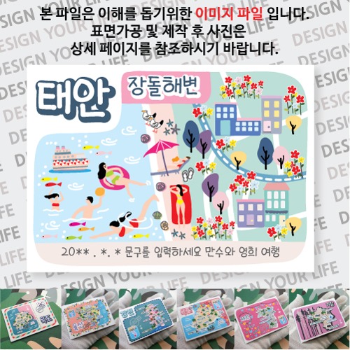 태안 장돌해변 마그넷 자석 마그네틱  문구제작형 기념품 랩핑 굿즈 제작