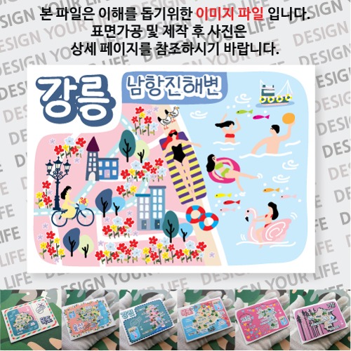 강릉 남항진해변 마그넷 자석 마그네틱 기념품 랩핑 굿즈 제작