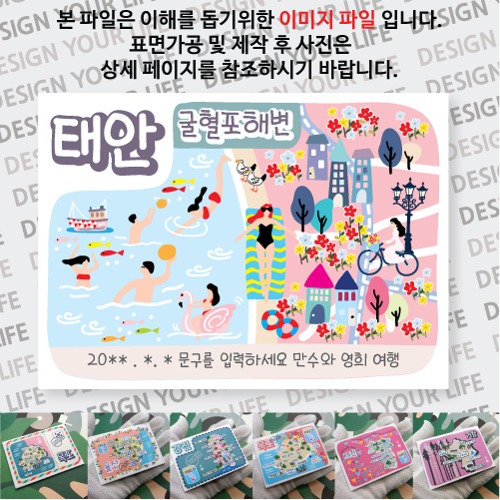 태안 굴혈포해변 마그넷 자석 마그네틱  문구제작형 기념품 랩핑 굿즈 제작
