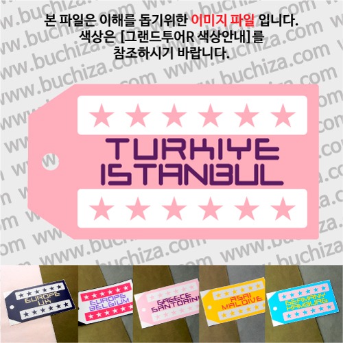 그랜드투어R 튀르키예 이스탄불 옵션에서 사이즈와 색상을 선택하세요(그랜드투어R 색상안내 참조)