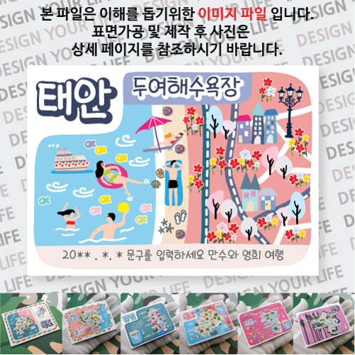 태안 두여해수욕장 마그넷 자석 마그네틱  문구제작형 기념품 랩핑 굿즈 제작