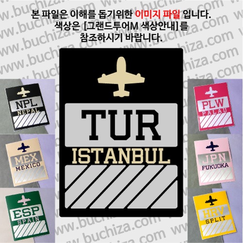 그랜드투어M 튀르키예 이스탄불 옵션에서 사이즈와 색상을 선택하세요(그랜드투어M 색상안내 참조)