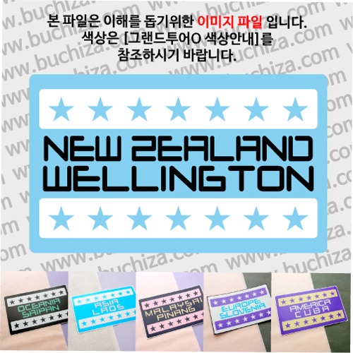 그랜드투어O 뉴질랜드 웰링턴 옵션에서 사이즈와 색상을 선택하세요(그랜드투어O 색상안내 참조)