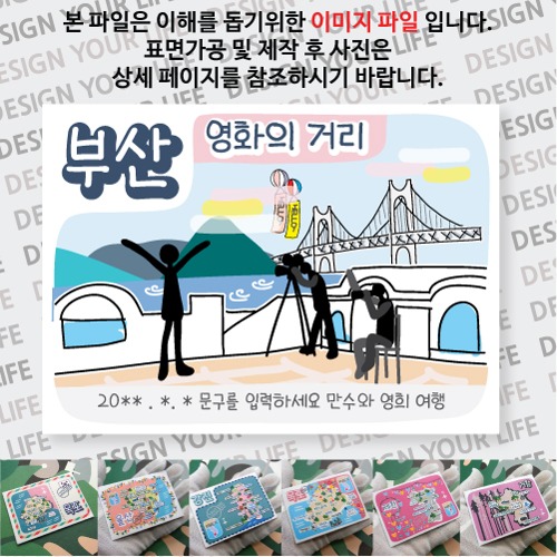 해운대 마그넷 기념품 부산 여행 마그네틱 자석 굿즈 제작 영화의거리 문구제작형 랩핑