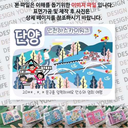 단양 마그넷 기념품 마그네틱 자석 만천하스카이워크 문구제작형 랩핑 굿즈 제작